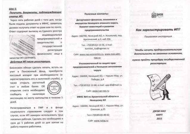 I регистрация ип в архангельске подать декларацию 3 ндфл скачать